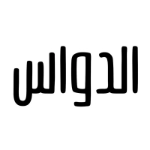 طباعة اسماء على الدشداشة اطفال